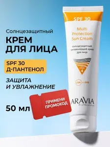 ARAVIA Professional Солнцезащитный крем спф для лица увлажняющий SPF 30