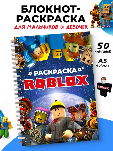 SuperFocus Раскраски для мальчиков, Roblox и роботы