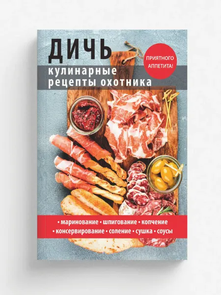 RUGRAM Дичь. Кулинарные рецепты охотника