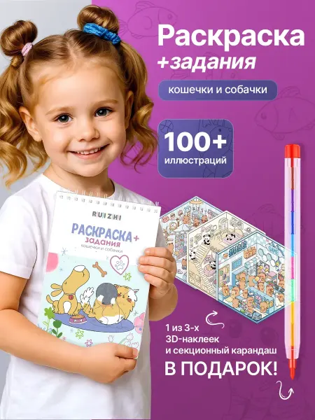 RUIZHI Раскраска для девочек и мальчиков