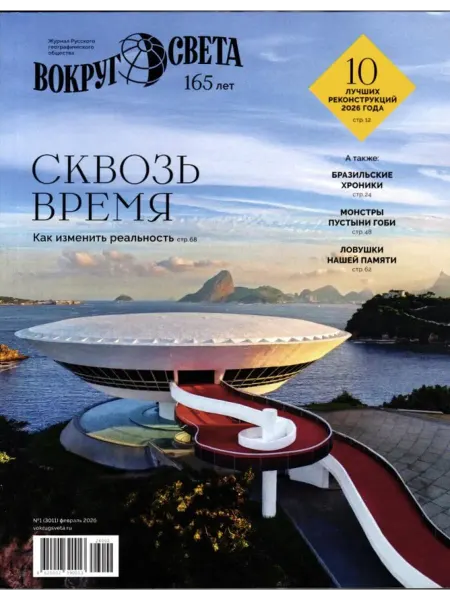 Russian traveler Журнал путешествий - Сквозь время