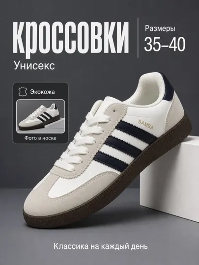 Кроссовки женские Samba, модные кеды для девушек, повседневные из экокожи