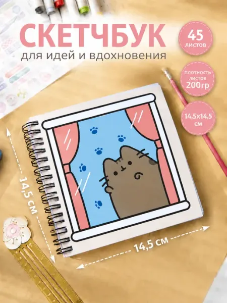 Stik_print Блокнот скетчбук для рисования и записей, квадратный