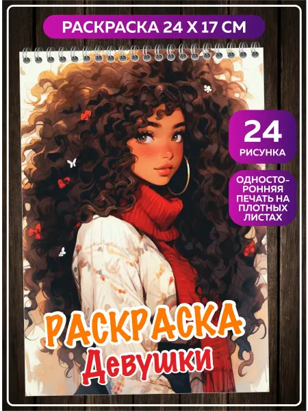 SuperFun Раскраска для женщин Девушки с плотными листами для маркеров