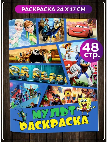SuperFun Раскраска детская Дисней Мультики СуперГерои в садик