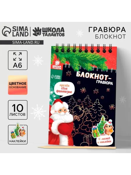 TimArt - товары для рукоделия Блокнот с гравюрой "С Новым годом" и наклейками