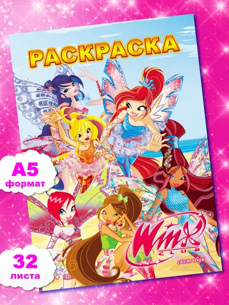 Мир Раскрасок Раскраска Винкс для девочек феи Winx