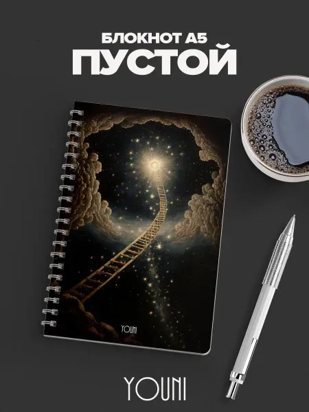 YOUni Блокнот астрология без линовки