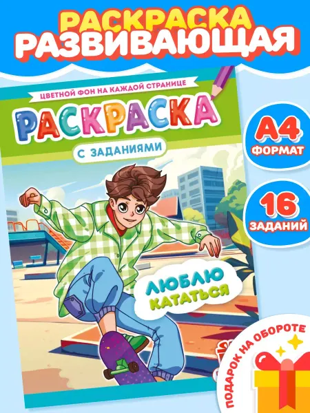 Компания ЛиС Раскраска для девочек Аниме А4
