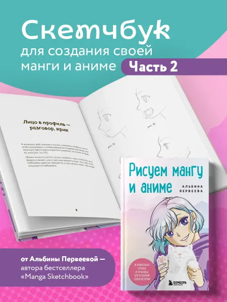 Эксмо Блокнот-скетчбук для рисования манги аниме А5. Самоучитель