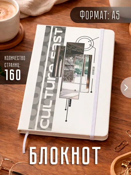 Store ST Блокнот А5 "Восточная эстетика"