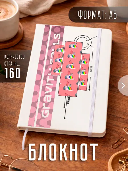 Store ST Блокнот А5 "Гравити Фолз"