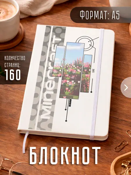 Store ST Блокнот А5 "Майнкрафт эстетика"