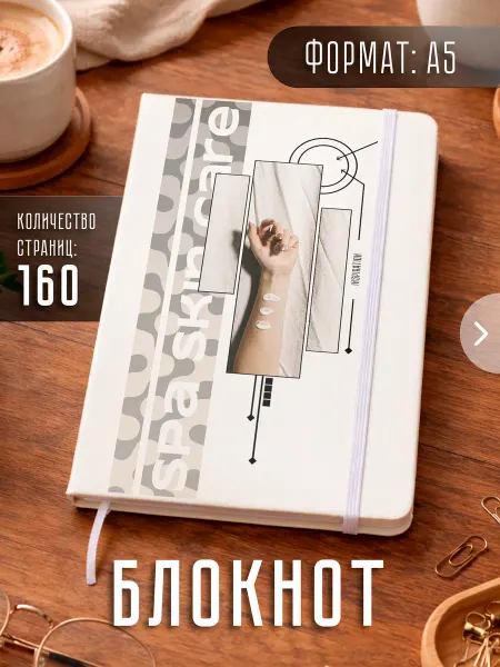 Store ST Блокнот А5 "Спа уход эстетика"