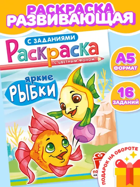 Компания ЛиС Раскраска Семья для девочек и мальчиков А5