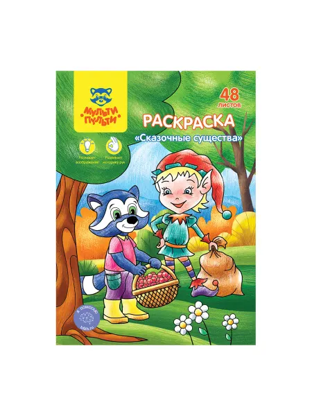 Раскраска в папке А5, 48 л. Мульти-Пульти "Сказочные животн