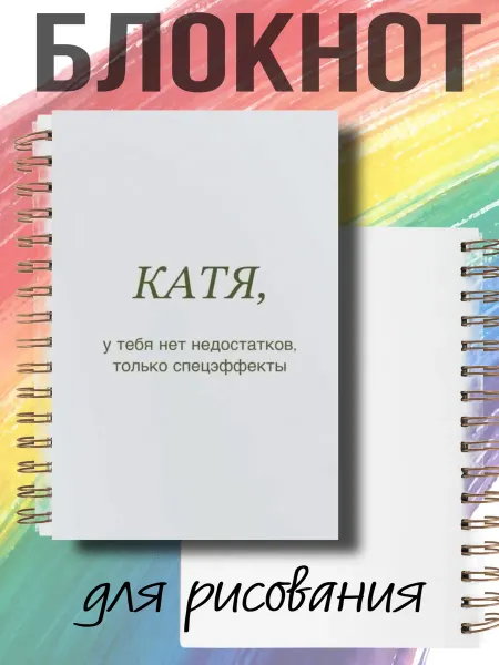 Листок идей Блокнот на кольцах А6 Катя