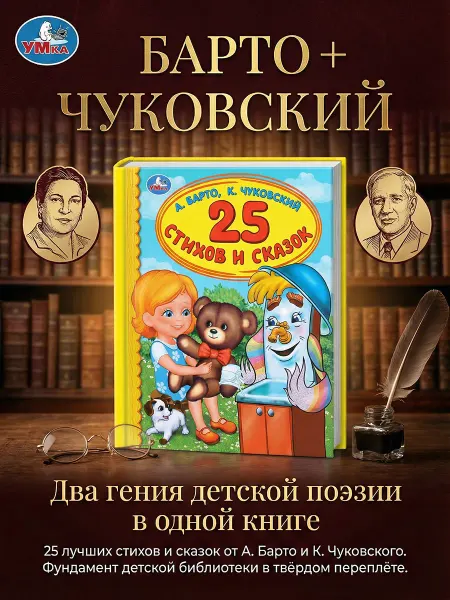 Умка Книга сказки для малышей Агния Барто стихи Корней Чуковский