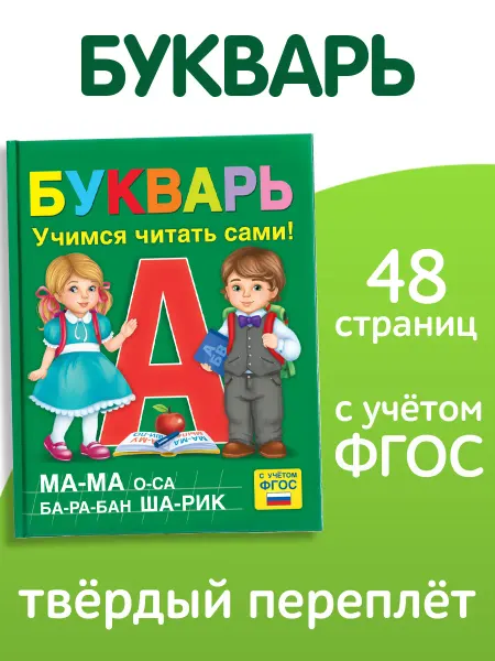 Буква-Ленд Книга обучающая Букварь Азбука для детей