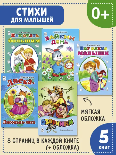 Алтей и Ко Книги для детей стихи для малышей Вот такие малыши 5 шт