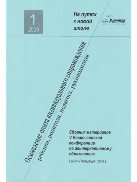 Образовательные проекты Альтернативное образование осмысление опыта
