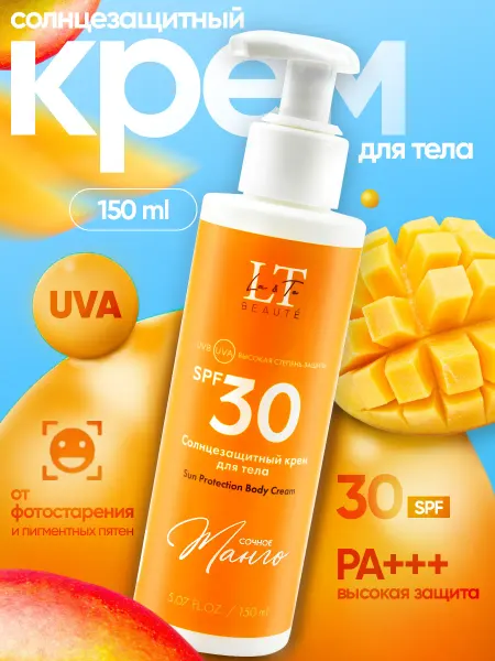 La & Te beauté Солнцезащитный крем для тела Сочное манго SPF 30, 150 мл