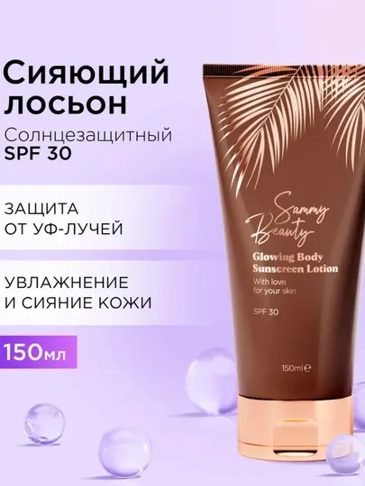 Sammy Beauty, лосьон и крем для лица и тела, солнцезащитный набор, SPF 30