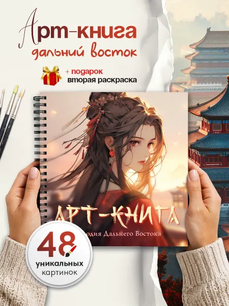 Раскраска антистресс аниме Япония, Китай, Восток