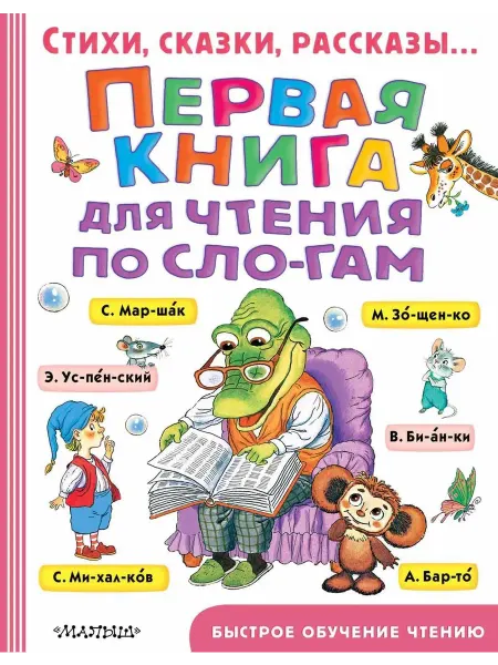 АСТ Пе… книга Эдуард Успенский, Самуил Маршак, Виктор Драгунский