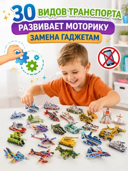 BiziTop Развивающий ЗД конструктор транспорт - 30 фигурок