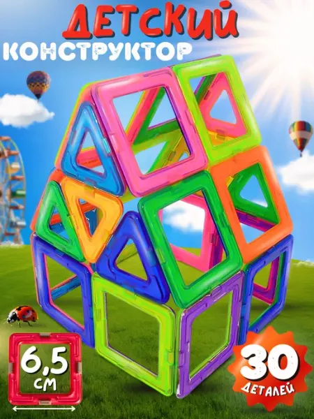 SUPER BLOCKS Магнитный конструктор 30 деталей SB-29