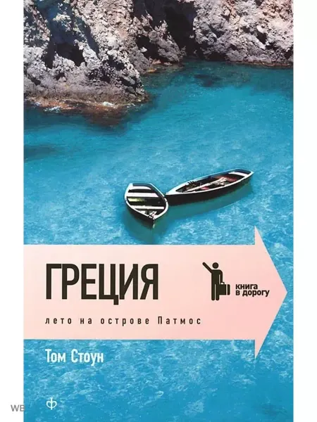 Амфора Греция. Лето на острове Патмос