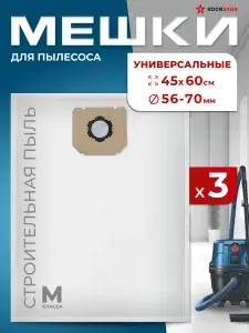 Мешки для пылесоса универсальные 30 лит, диаметр 56-70 мм, синтетические одноразовые, 3 шт. Подходят к строительным пылесосам Керхер Bosch Макита Декстер Деко Дензел