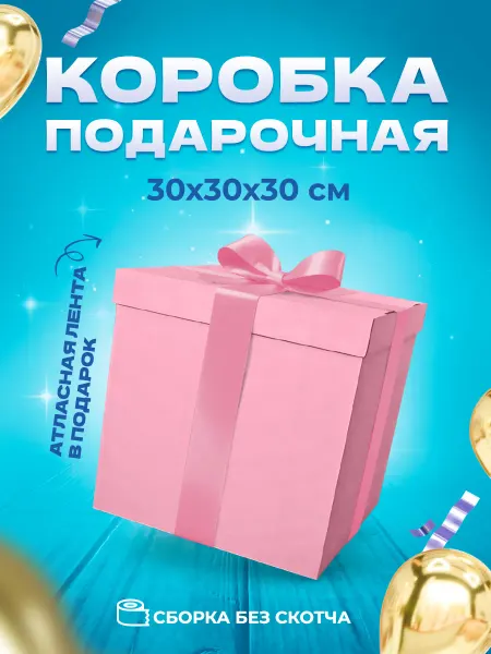 GIANT BOXES Коробка подарочная для подарка 30 см