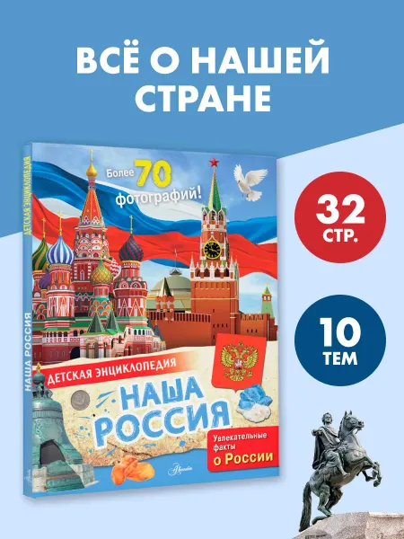 Издательство АСТ Наша Россия