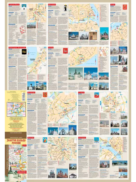 АСТ Золотое кольцо России. Туристическая карта