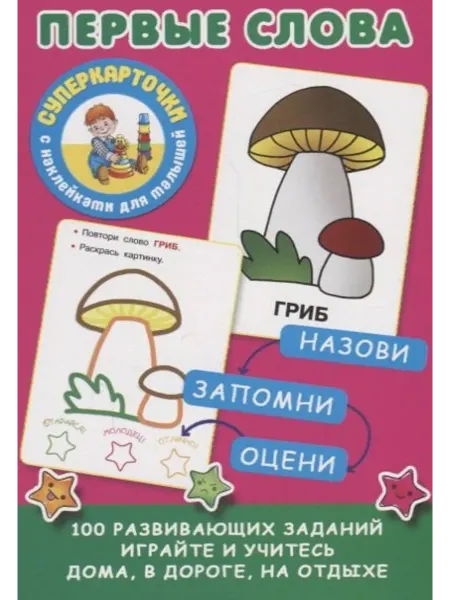 АСТ первые слова книга Первые слова