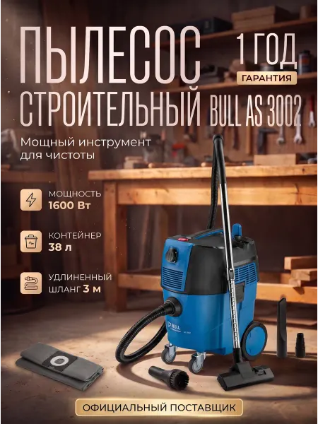 BULL Пылесос строительный с розеткой мощный 30 литров