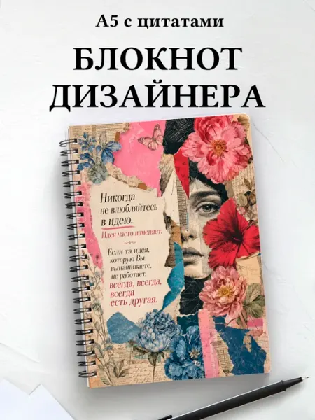 Афоризмус Блокнот дизайнера с мотивирующими цитатами