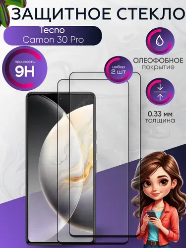 Защитное стекло на Tecno Camon 30 Pro , прозрачное ударопрочное бронестекло на техно камон 30 про , с олеофобным покрытием и черной рамкой