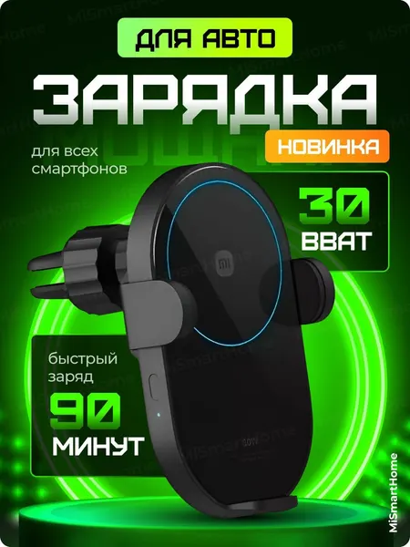 Зарядное устройство Xiaomi Wireless Car Charger, 30 Вт, защита от перегрева, черный