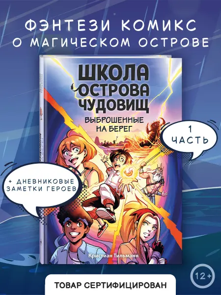 Эксмо Школа острова чудовищ.Выброшенные на берег