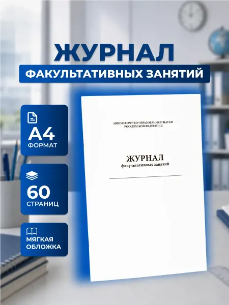 Сити Бланк Журнал факультативных занятий