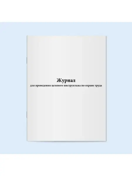 Сити Бланк Журнал проведения инструктажа по охране труда