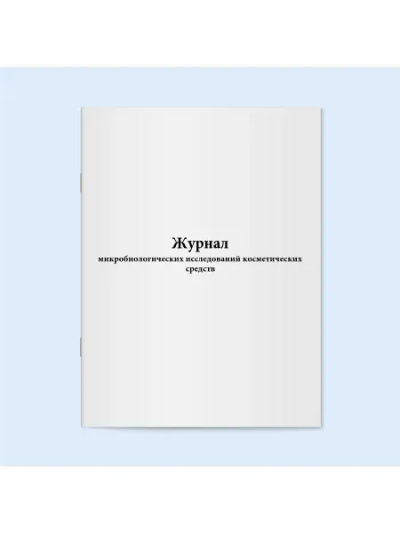 Сити Бланк Журнал микробиологических исследований