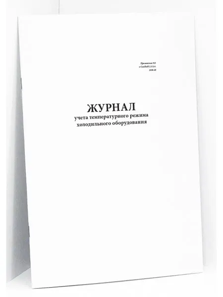 Сити Бланк Журнал учета температурного режима холодильного оборудования