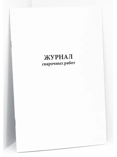 Сити Бланк Журнал сварочных работ