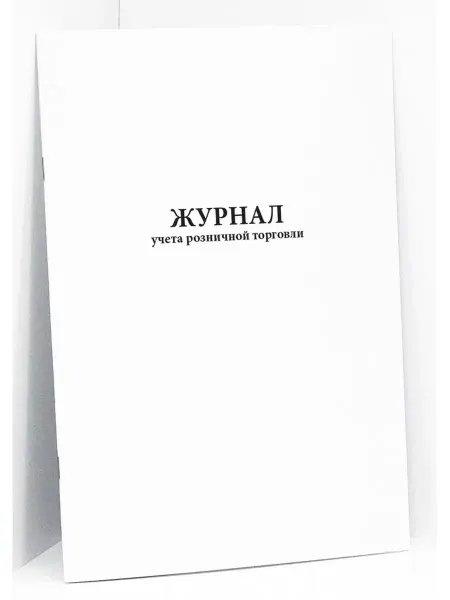 Сити Бланк Журнал учета розничной торговли