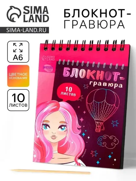 Волшебный детский блокнот для сияющих рисунков