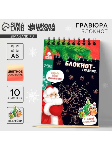 Подарочный блокнот с гравюрой на Новый год